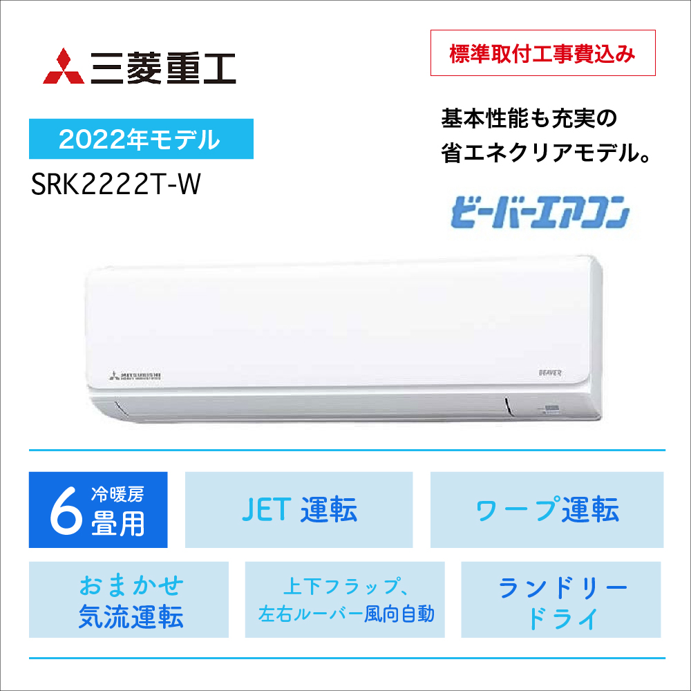 ⭐️値下げ⭐️【エアコン6畳用】2021年製 SRK-2221T 三菱電工